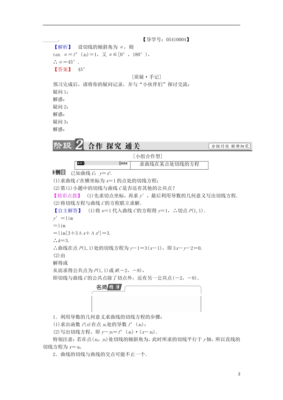 高中数学 1.1.3 导数的几何意义学案 新人教B版选修2-2-新人教B版高中选修2-2数学学案_第2页