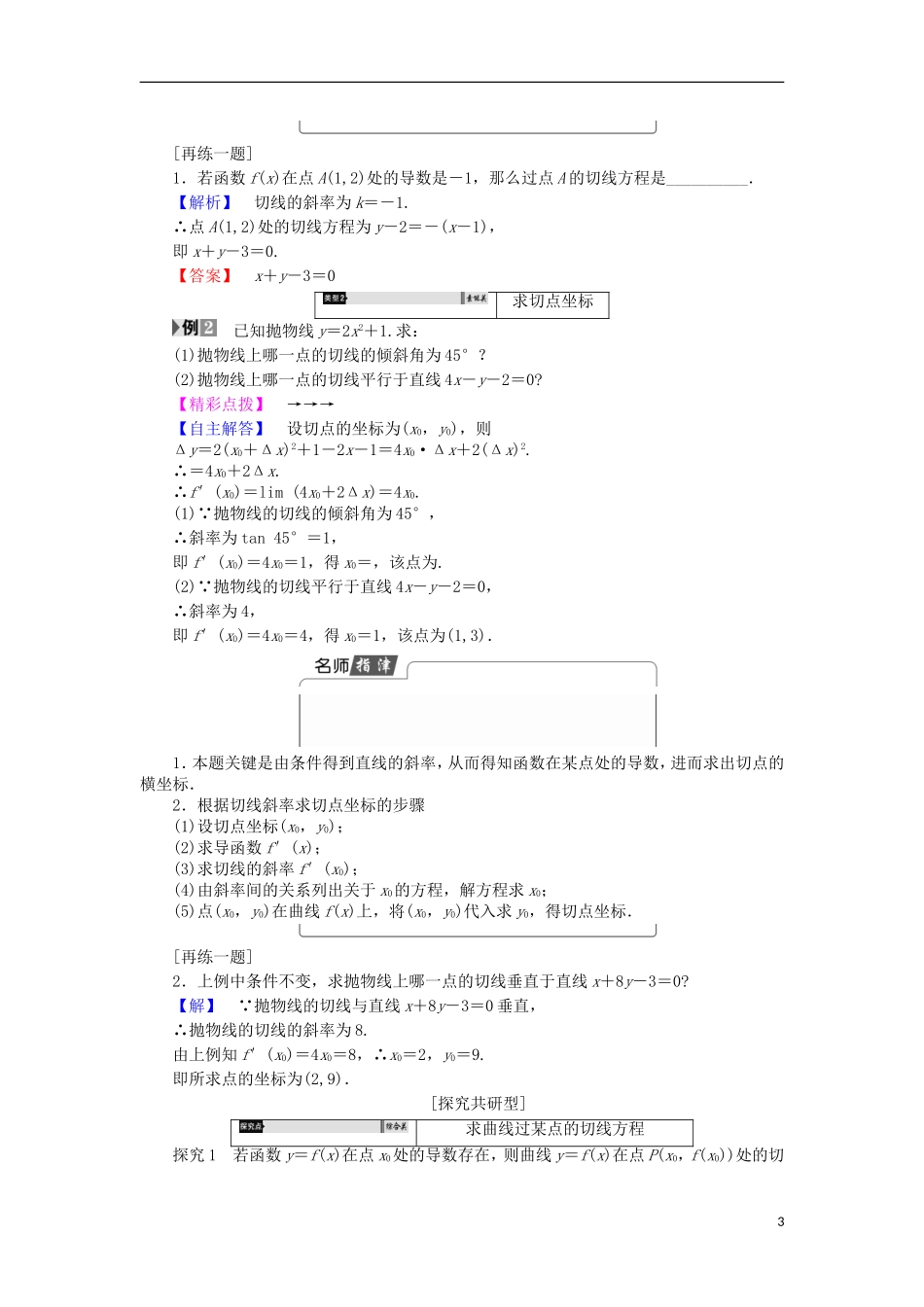 高中数学 1.1.3 导数的几何意义学案 新人教B版选修2-2-新人教B版高中选修2-2数学学案_第3页