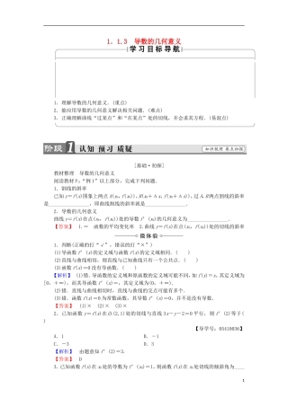 高中数学 1.1.3 导数的几何意义学案 新人教B版选修2-2-新人教B版高中选修2-2数学学案