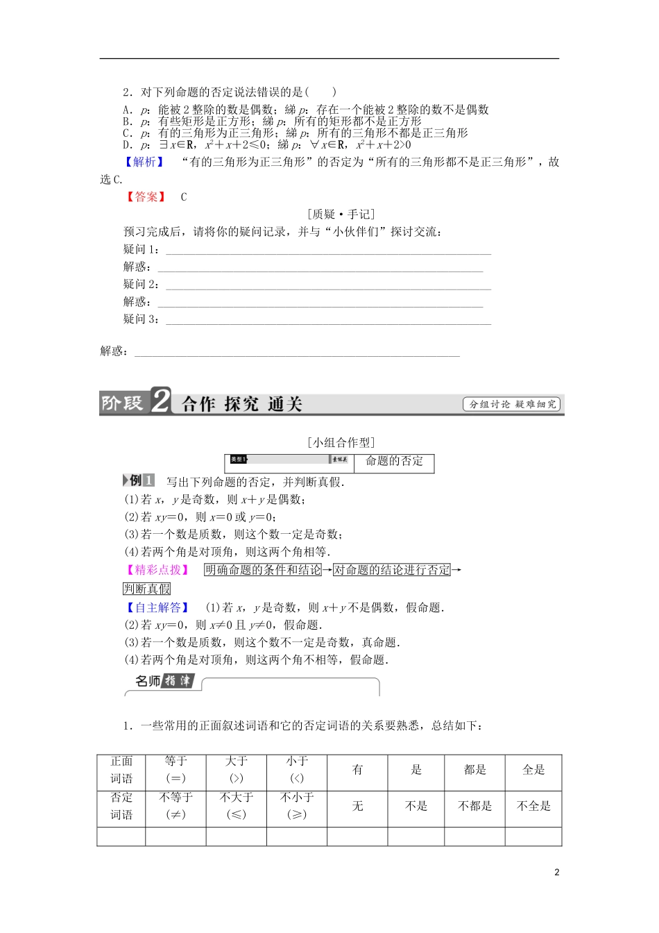 高中数学 1.2.2“非”（否定）学案 新人教B版选修2-1-新人教B版高中选修2-1数学学案_第2页
