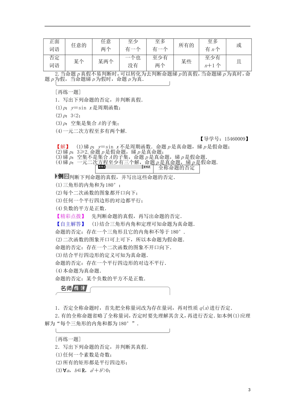 高中数学 1.2.2“非”（否定）学案 新人教B版选修2-1-新人教B版高中选修2-1数学学案_第3页