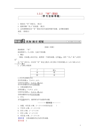 高中数学 1.2.2“非”（否定）学案 新人教B版选修2-1-新人教B版高中选修2-1数学学案