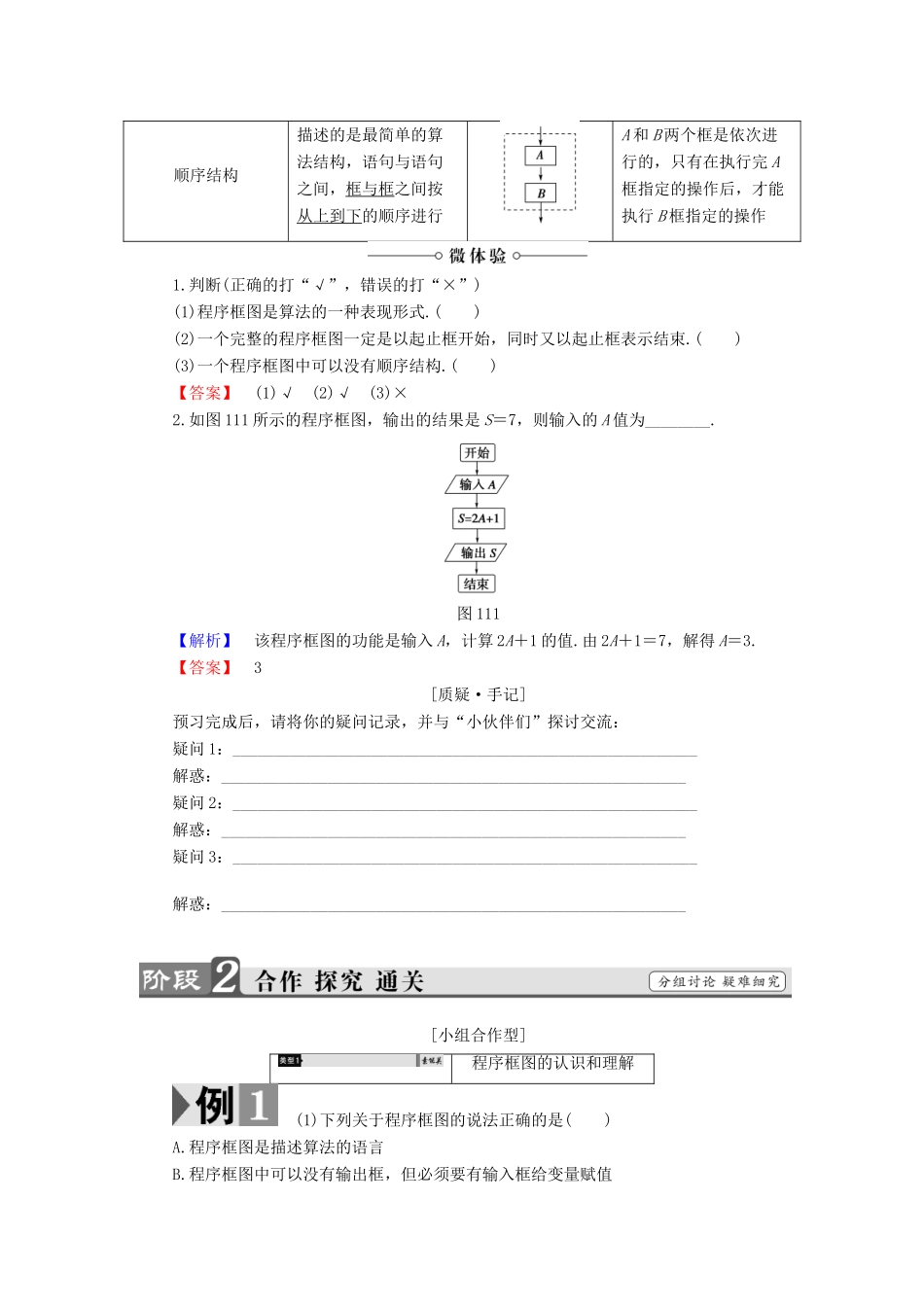 高中数学 1.1.3 第1课时 程序框图、顺序结构学案 新人教B版必修3-新人教B版高中必修3数学学案_第2页