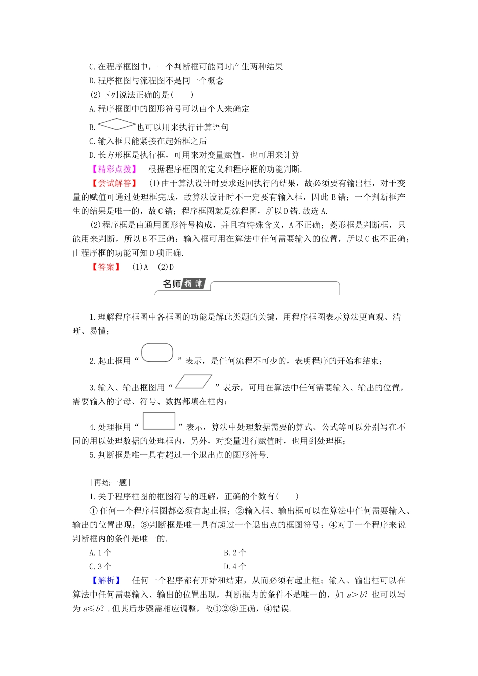 高中数学 1.1.3 第1课时 程序框图、顺序结构学案 新人教B版必修3-新人教B版高中必修3数学学案_第3页