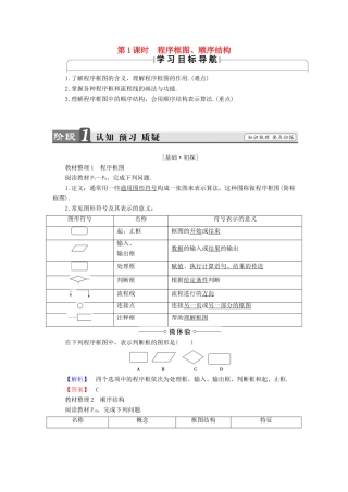 高中数学 1.1.3 第1课时 程序框图、顺序结构学案 新人教B版必修3-新人教B版高中必修3数学学案