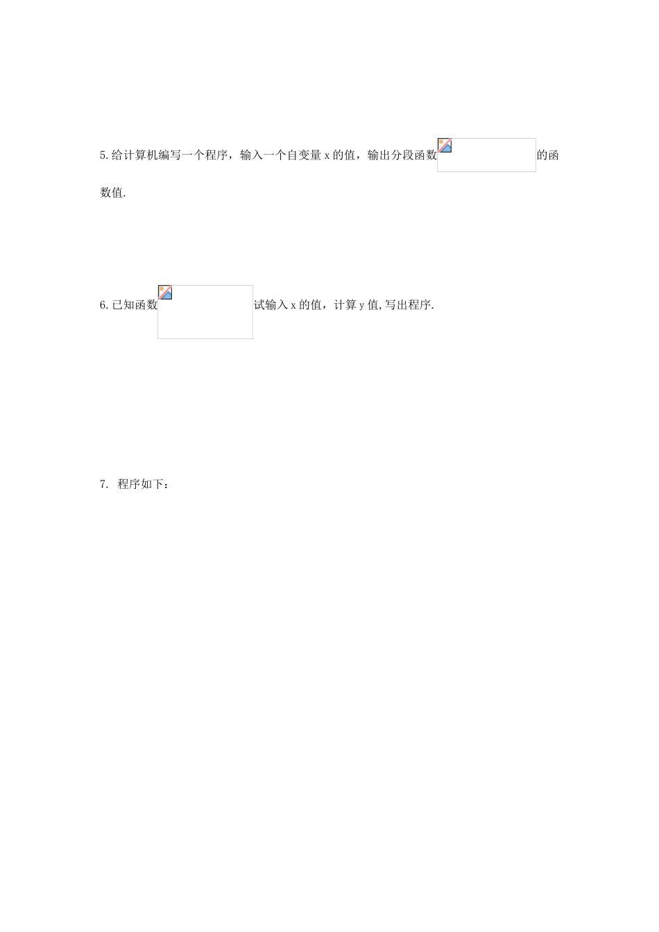高中数学 1.2.2《条件语句》学案 新人教A版必修3_第2页