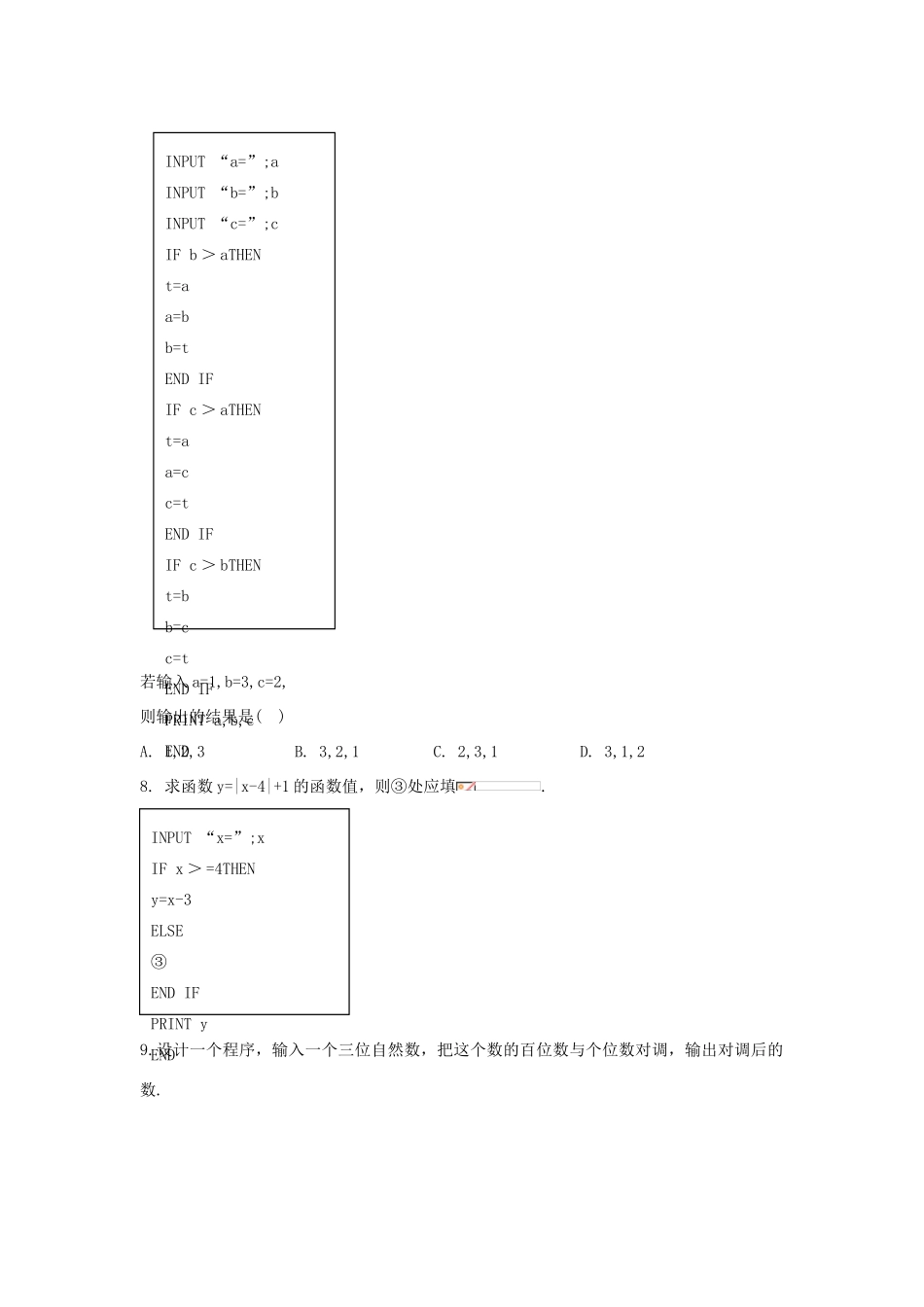 高中数学 1.2.2《条件语句》学案 新人教A版必修3_第3页