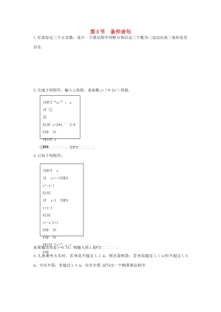 高中数学 1.2.2《条件语句》学案 新人教A版必修3