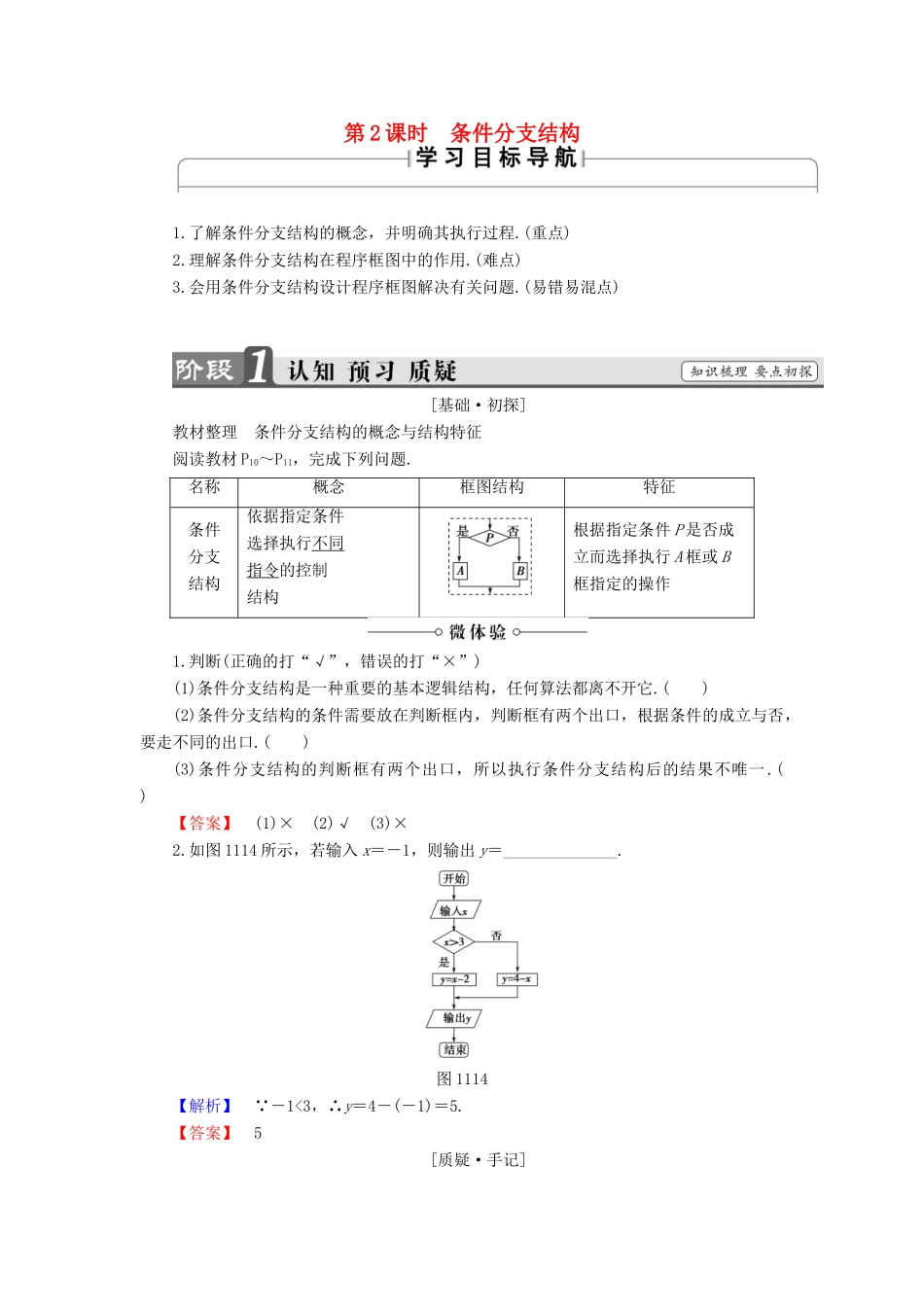 高中数学 1.1.3 第2课时 条件分支结构学案 新人教B版必修3-新人教B版高中必修3数学学案_第1页