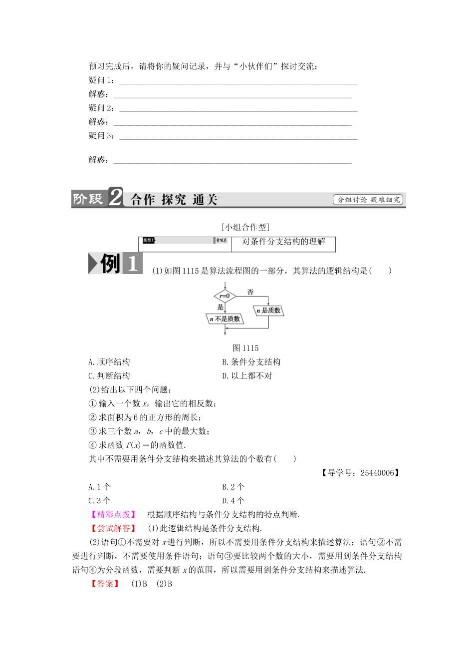 高中数学 1.1.3 第2课时 条件分支结构学案 新人教B版必修3-新人教B版高中必修3数学学案_第2页