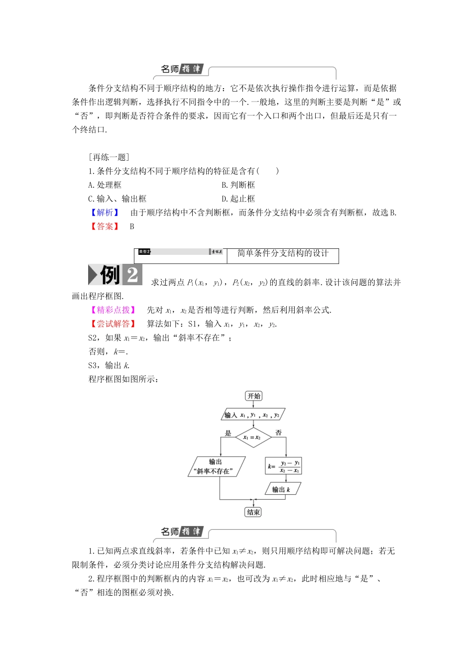 高中数学 1.1.3 第2课时 条件分支结构学案 新人教B版必修3-新人教B版高中必修3数学学案_第3页