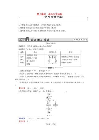高中数学 1.1.3 第2课时 条件分支结构学案 新人教B版必修3-新人教B版高中必修3数学学案