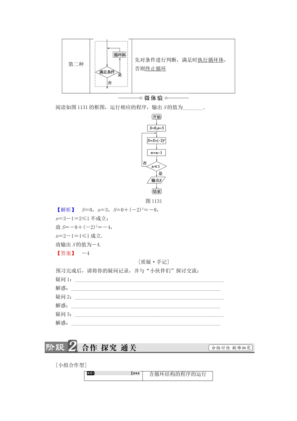 高中数学 1.1.3 第3课时 循环结构学案 新人教B版必修3-新人教B版高中必修3数学学案_第2页