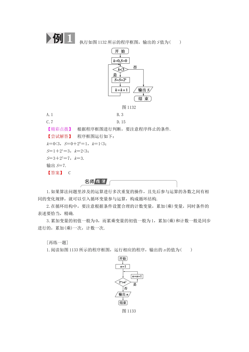 高中数学 1.1.3 第3课时 循环结构学案 新人教B版必修3-新人教B版高中必修3数学学案_第3页