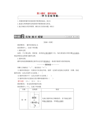 高中数学 1.1.3 第3课时 循环结构学案 新人教B版必修3-新人教B版高中必修3数学学案