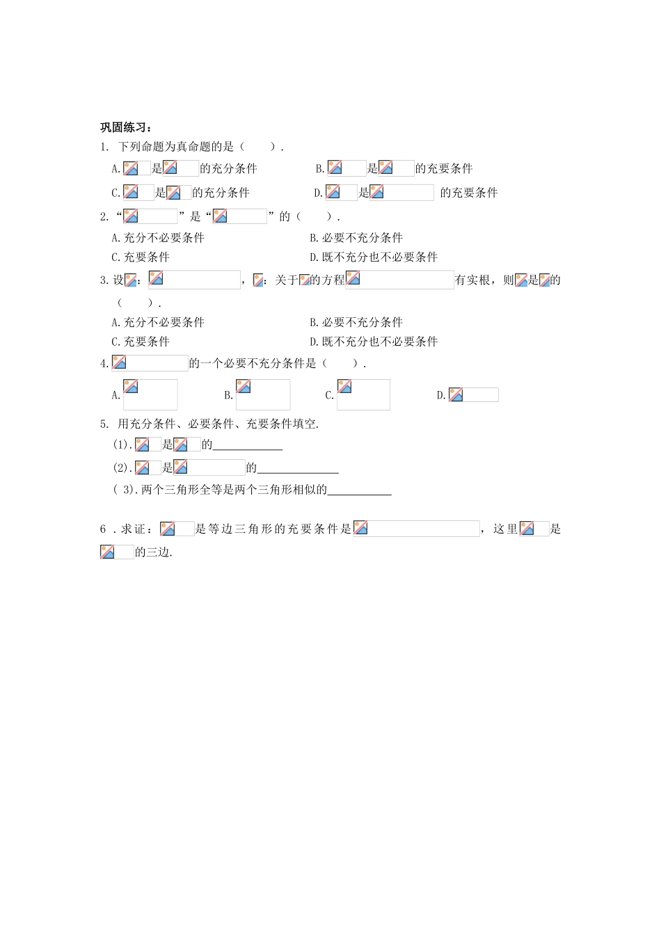 高中数学 1.2.2充要条件学案 新人教A版选修2-1_第2页