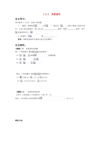 高中数学 1.2.2充要条件学案 新人教A版选修2-1