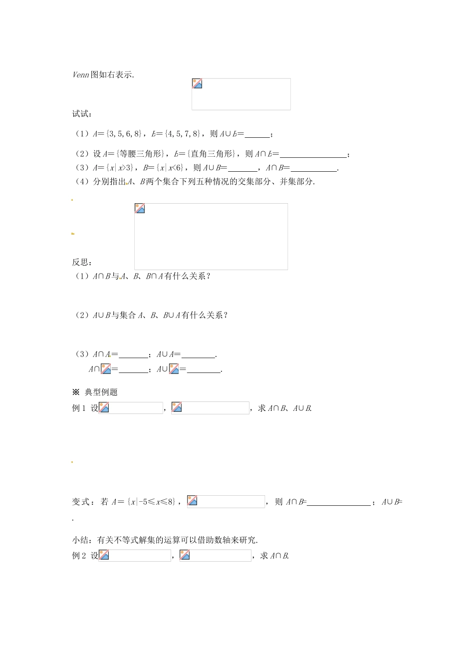 高中数学 1.1.3 集合的基本运算（1）导学案 北师大版必修1_第2页