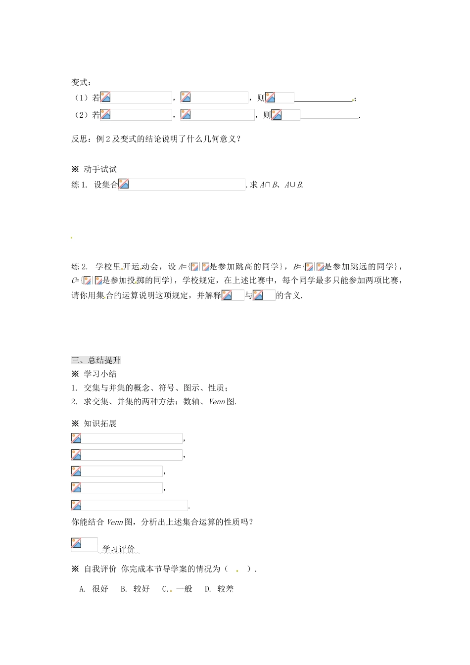 高中数学 1.1.3 集合的基本运算（1）导学案 北师大版必修1_第3页