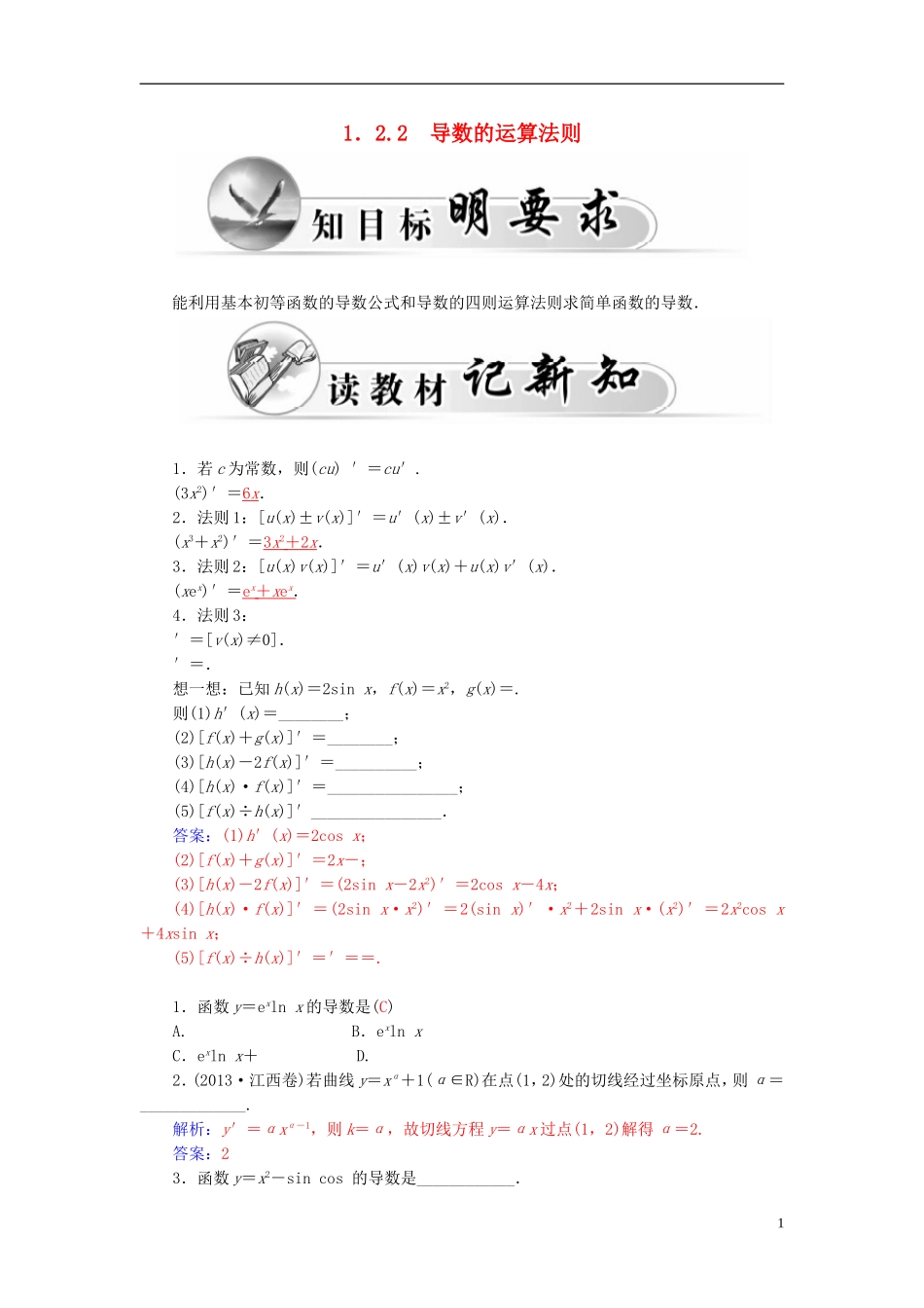 高中数学 1.2.2导数的运算法则学案 新人教A版选修2-2-新人教A版高二选修2-2数学学案_第1页