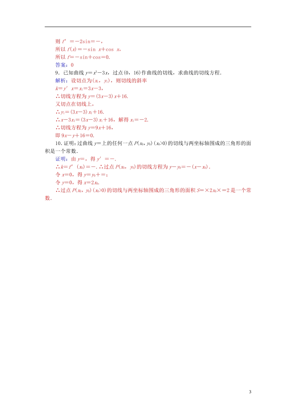 高中数学 1.2.2导数的运算法则学案 新人教A版选修2-2-新人教A版高二选修2-2数学学案_第3页