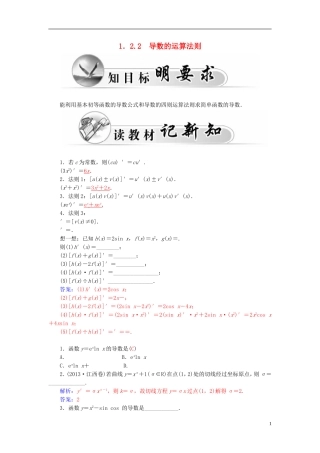高中数学 1.2.2导数的运算法则学案 新人教A版选修2-2-新人教A版高二选修2-2数学学案