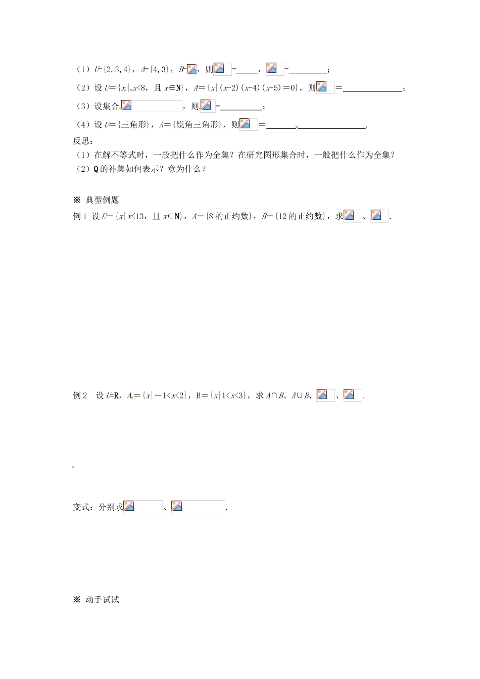 高中数学 1.1.3 集合的基本运算（2）导学案 北师大版必修1_第2页