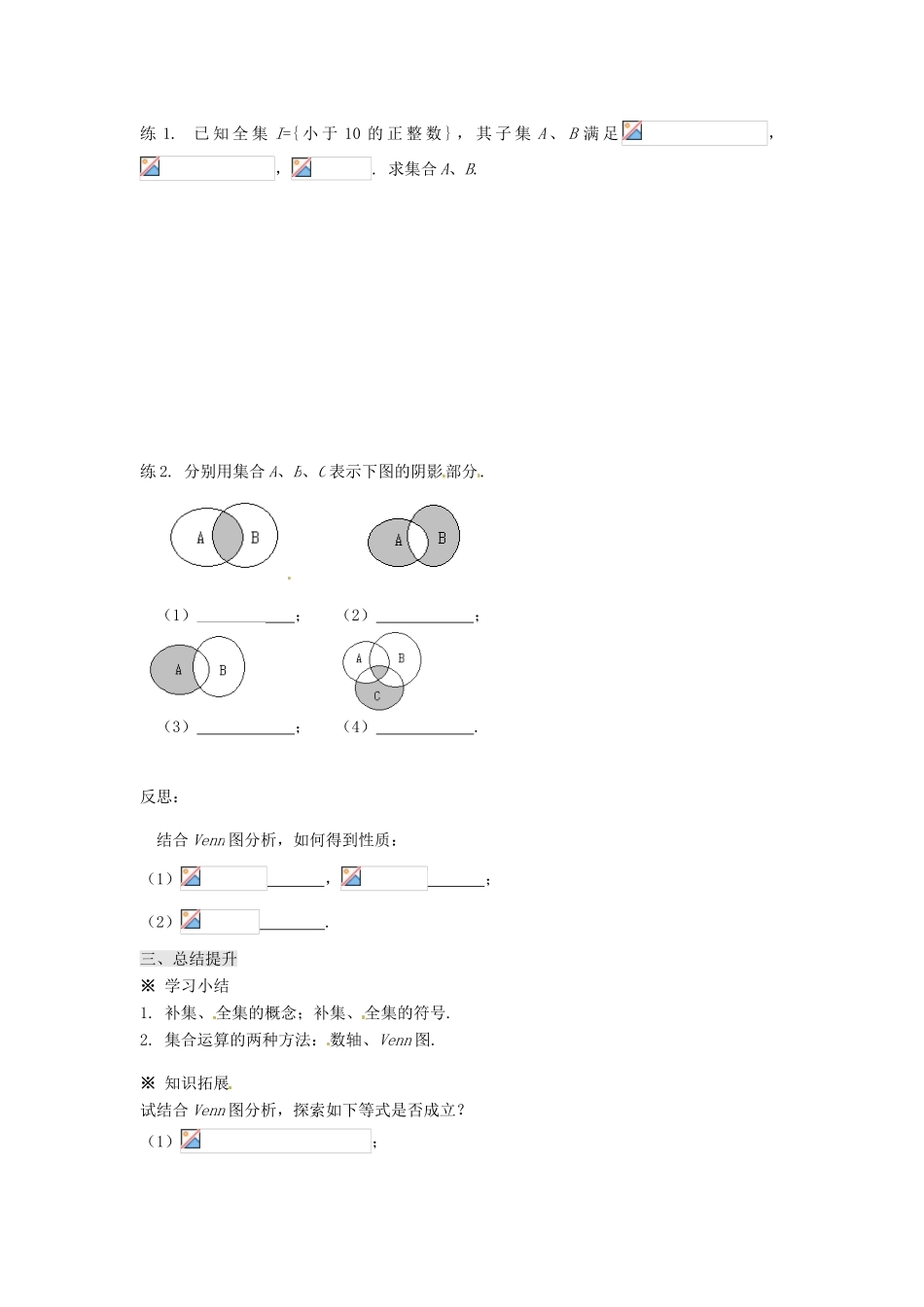 高中数学 1.1.3 集合的基本运算（2）导学案 北师大版必修1_第3页