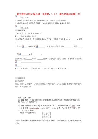 高中数学 1.1.3 集合的基本运算（2）导学案 北师大版必修1