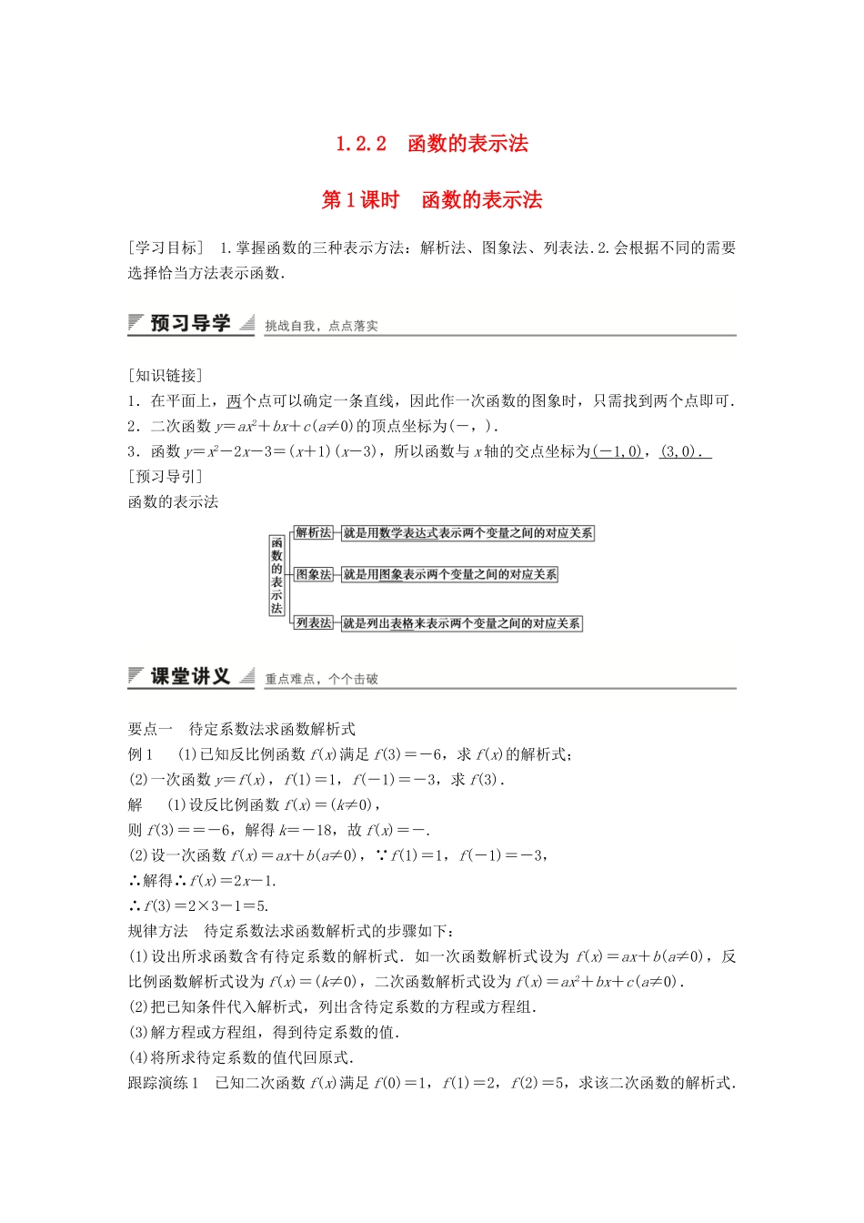 高中数学 1.2.2第1课时函数的表示法学案 新人教A版必修1-新人教A版高一必修1数学学案_第1页