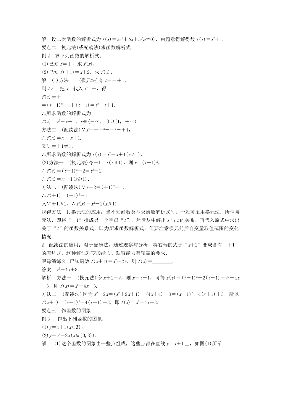 高中数学 1.2.2第1课时函数的表示法学案 新人教A版必修1-新人教A版高一必修1数学学案_第2页