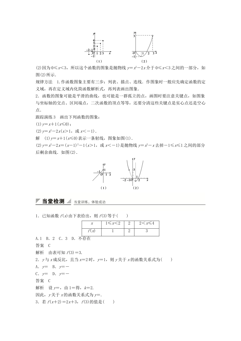 高中数学 1.2.2第1课时函数的表示法学案 新人教A版必修1-新人教A版高一必修1数学学案_第3页
