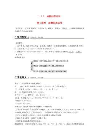 高中数学 1.2.2第1课时函数的表示法学案 新人教A版必修1-新人教A版高一必修1数学学案