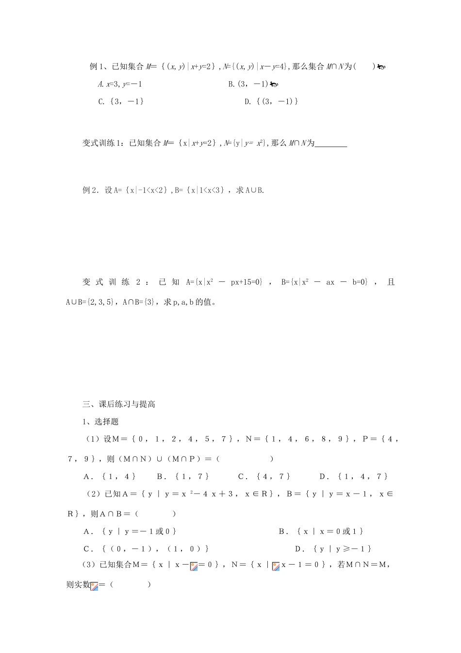 高中数学 1.1.3 集合的基本运算（并集、交集）导学案 北师大版必修1_第2页