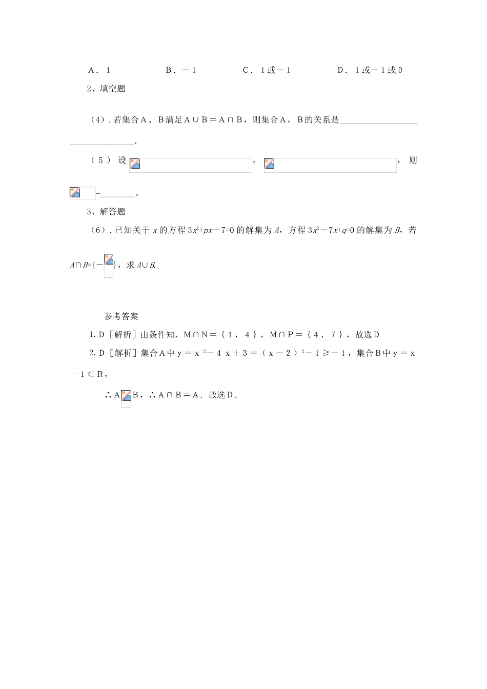 高中数学 1.1.3 集合的基本运算（并集、交集）导学案 北师大版必修1_第3页