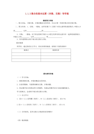 高中数学 1.1.3 集合的基本运算（并集、交集）导学案 北师大版必修1