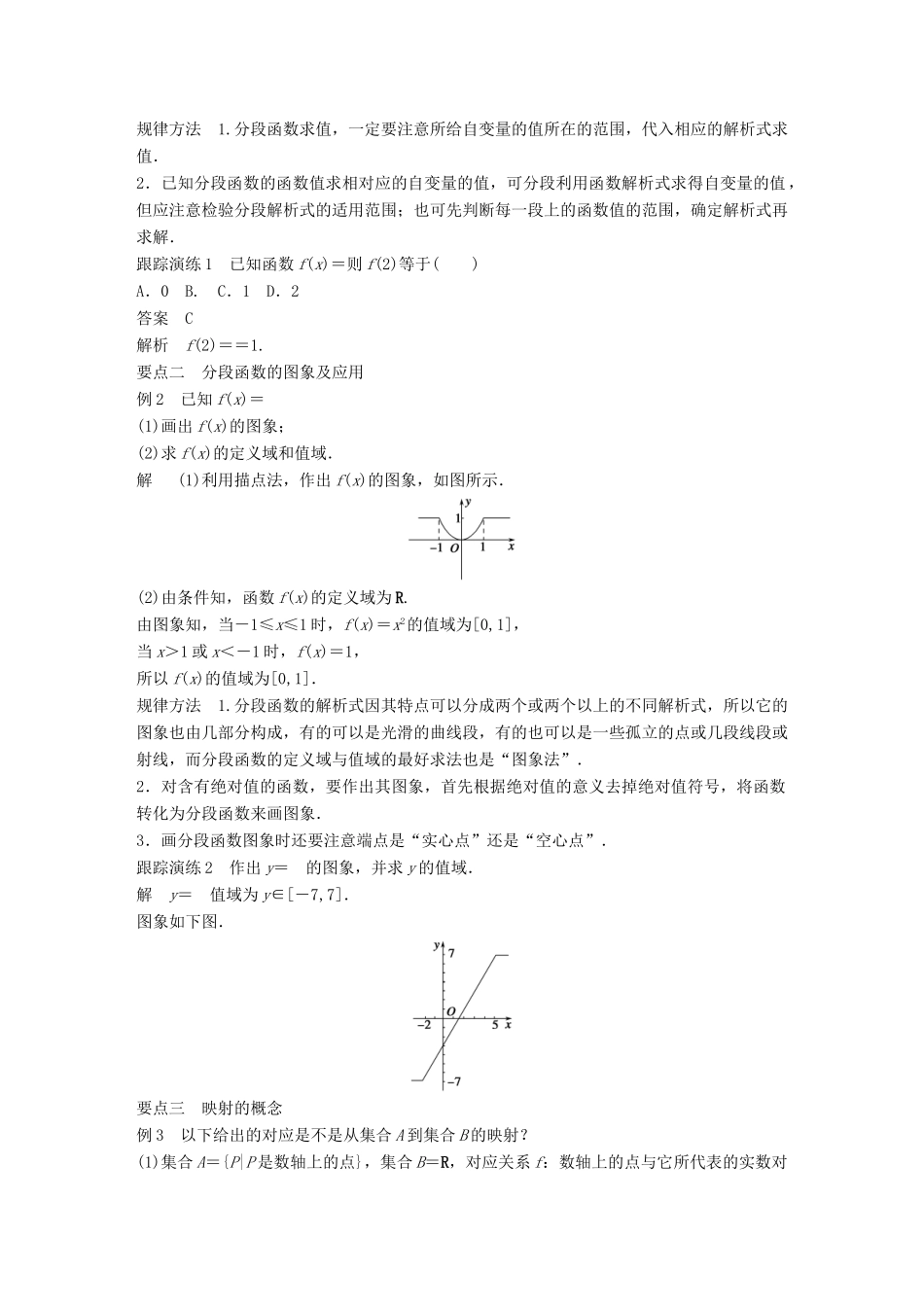 高中数学 1.2.2第2课时分段函数及映射学案 新人教A版必修1-新人教A版高一必修1数学学案_第2页