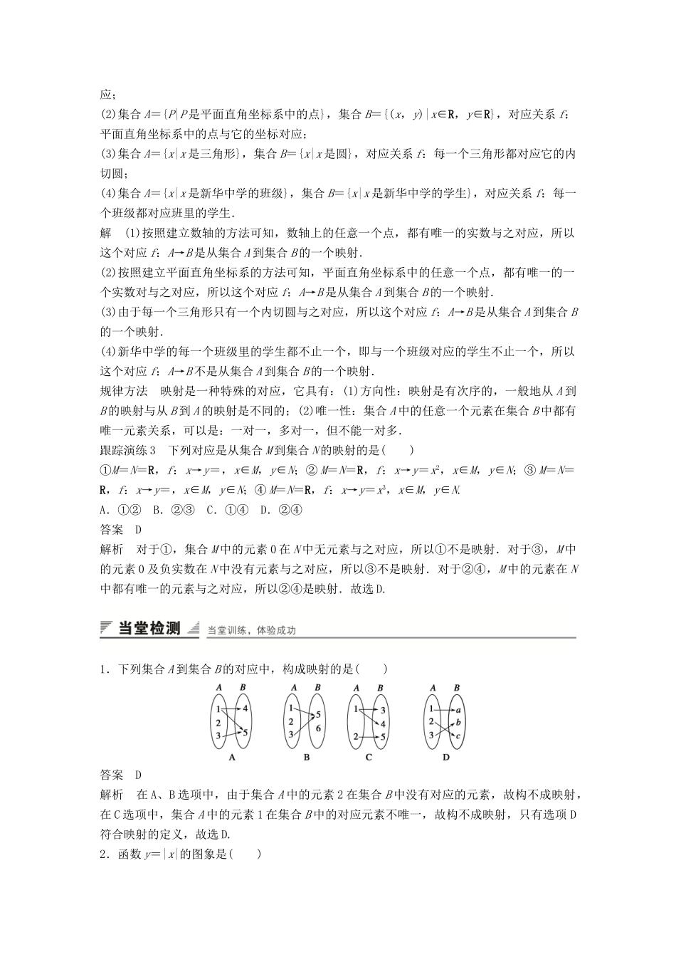 高中数学 1.2.2第2课时分段函数及映射学案 新人教A版必修1-新人教A版高一必修1数学学案_第3页