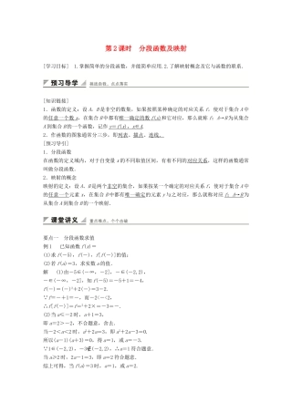 高中数学 1.2.2第2课时分段函数及映射学案 新人教A版必修1-新人教A版高一必修1数学学案