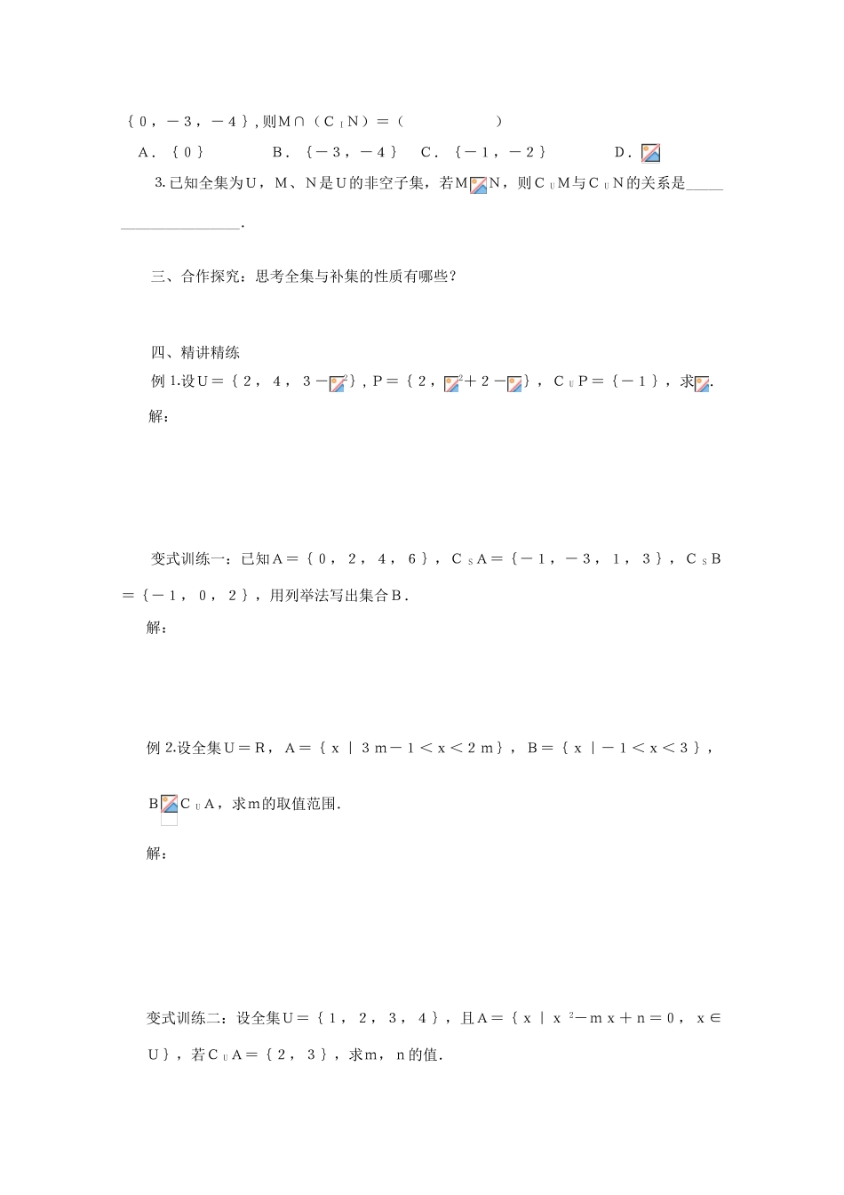 高中数学 1.1.3 集合的基本运算（全集、补集）导学案 北师大版必修1_第2页