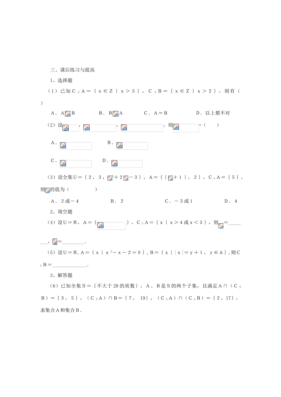 高中数学 1.1.3 集合的基本运算（全集、补集）导学案 北师大版必修1_第3页