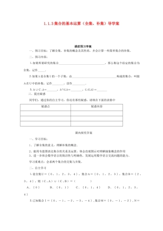 高中数学 1.1.3 集合的基本运算（全集、补集）导学案 北师大版必修1