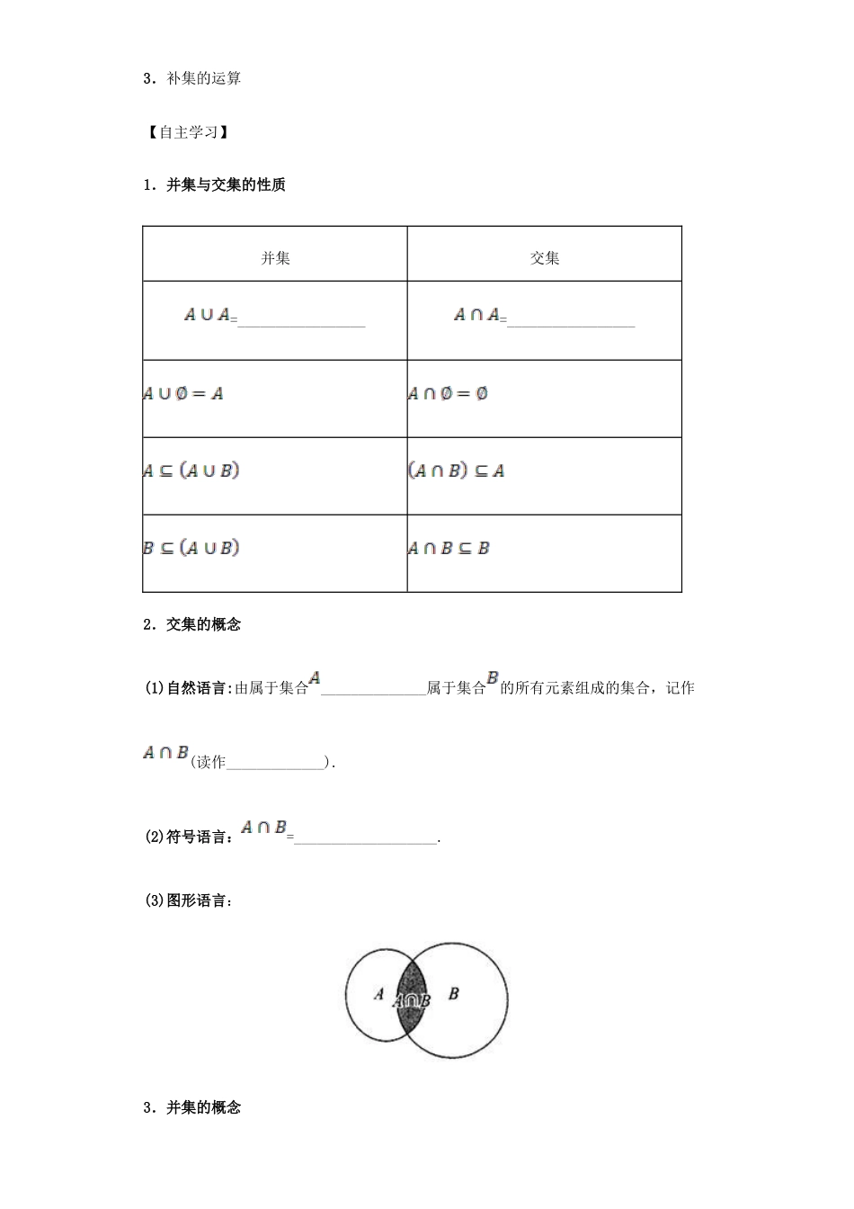高中数学 1.1.3 集合的基本运算导学案 新人教A版必修1-新人教A版高一必修1数学学案_第2页