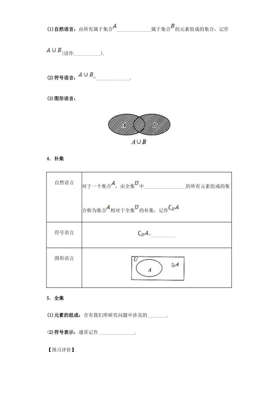 高中数学 1.1.3 集合的基本运算导学案 新人教A版必修1-新人教A版高一必修1数学学案_第3页
