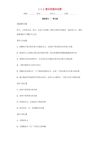 高中数学 1.1.3 集合的基本运算导学案 新人教A版必修1-新人教A版高一必修1数学学案