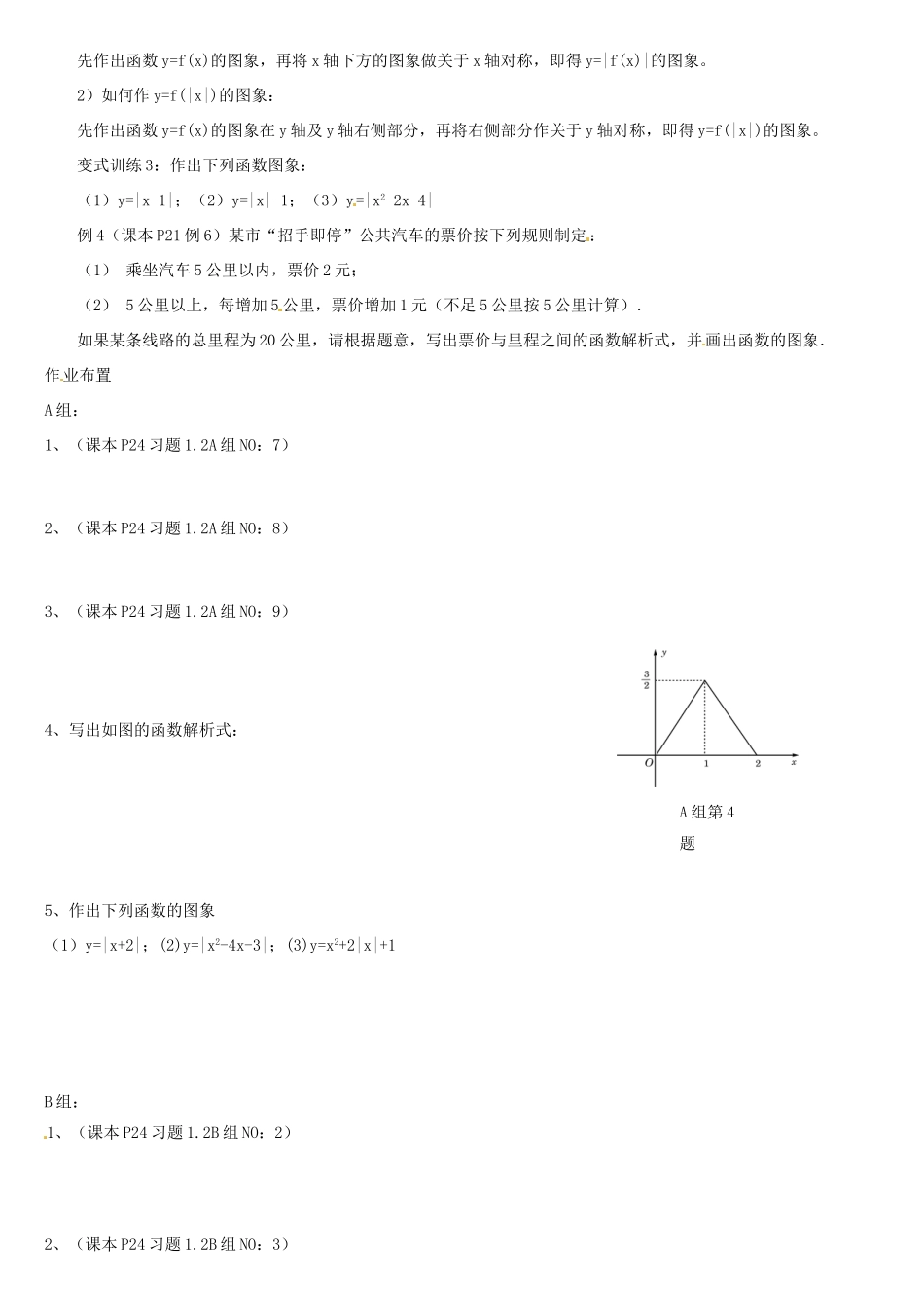 高中数学 1.2.2函数的表示法（1）学案 新人教A版必修1-新人教A版高一必修1数学学案_第2页