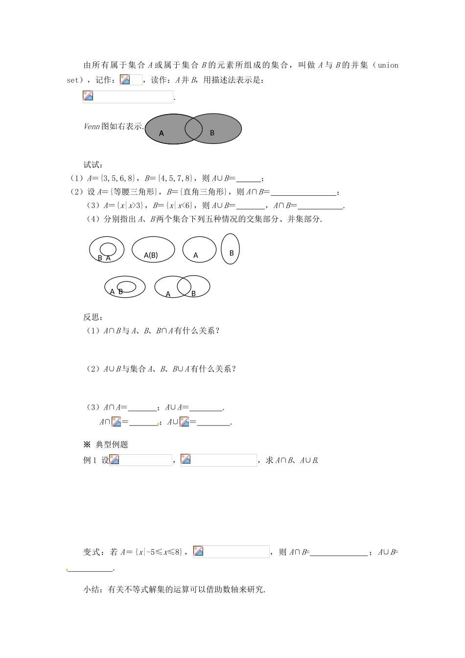 高中数学 1.1.3 集合的基本运算导学案（1） 新人教A版必修1_第2页