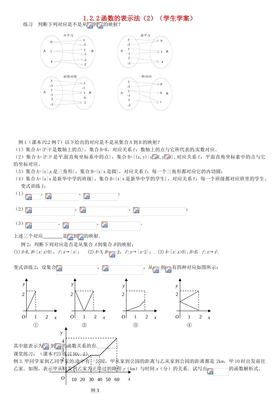 高中数学 1.2.2函数的表示法（2）学案 新人教A版必修1-新人教A版高一必修1数学学案_第1页
