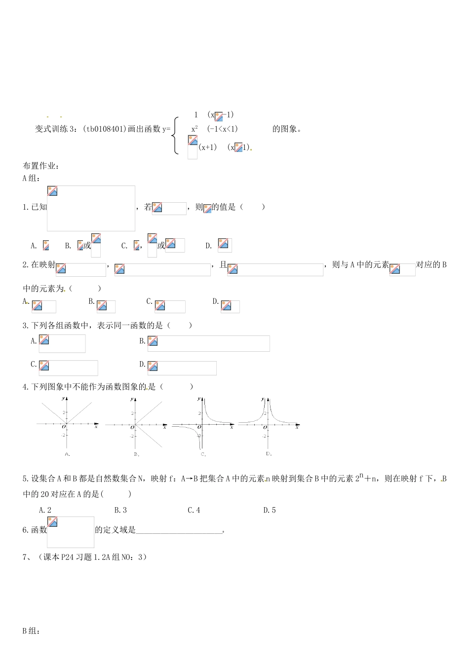 高中数学 1.2.2函数的表示法（2）学案 新人教A版必修1-新人教A版高一必修1数学学案_第2页