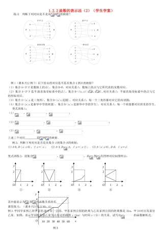 高中数学 1.2.2函数的表示法（2）学案 新人教A版必修1-新人教A版高一必修1数学学案